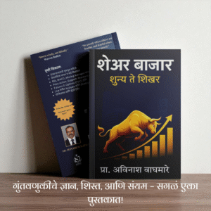 शून्य ते शिखर भाग ( मराठी आवृत्ती)